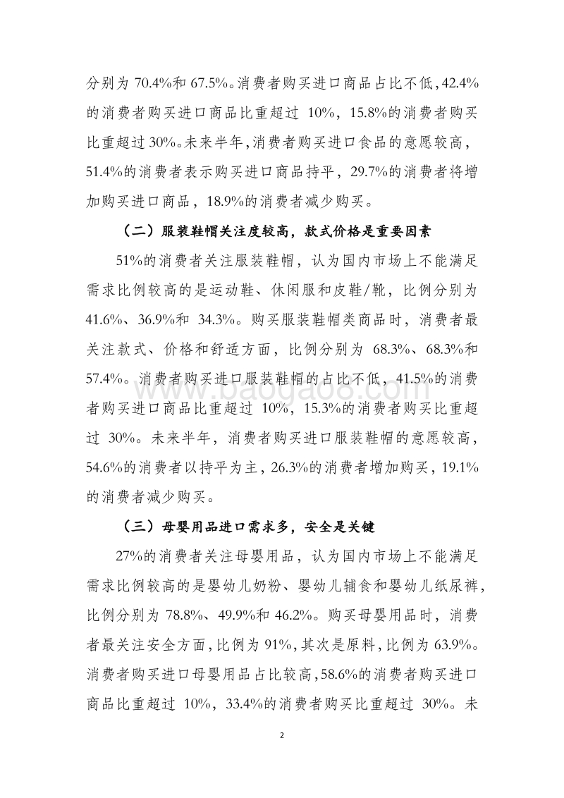主要消费品需求状况统计调查分析报告.pdf_第2页