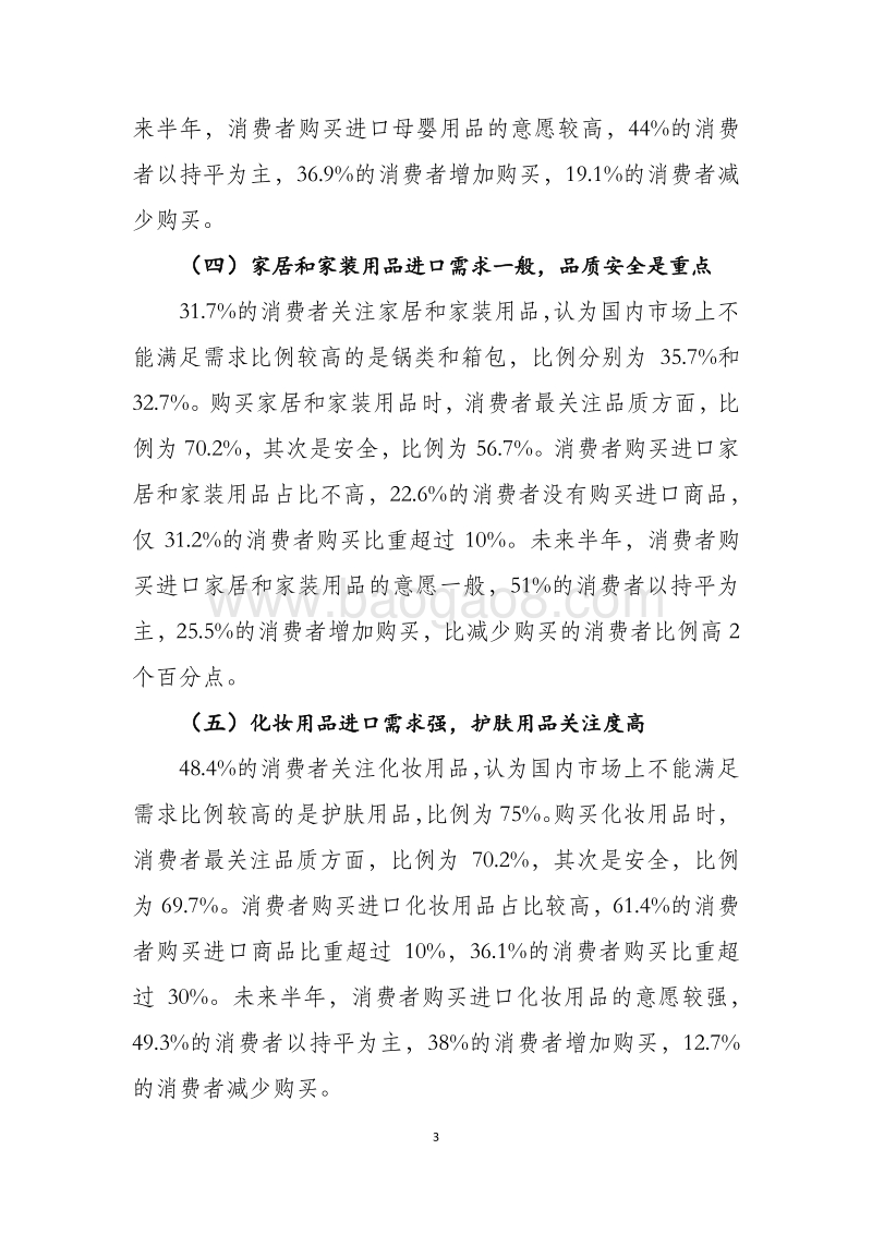主要消费品需求状况统计调查分析报告.pdf_第3页