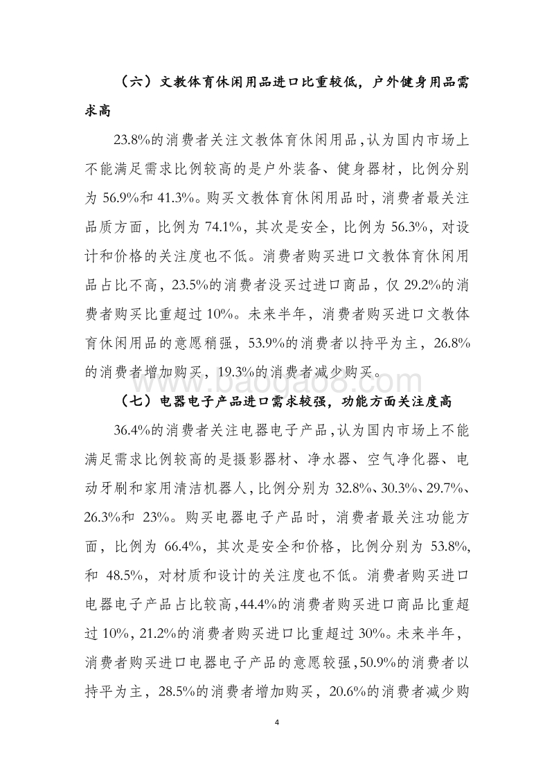 主要消费品需求状况统计调查分析报告.pdf_第4页