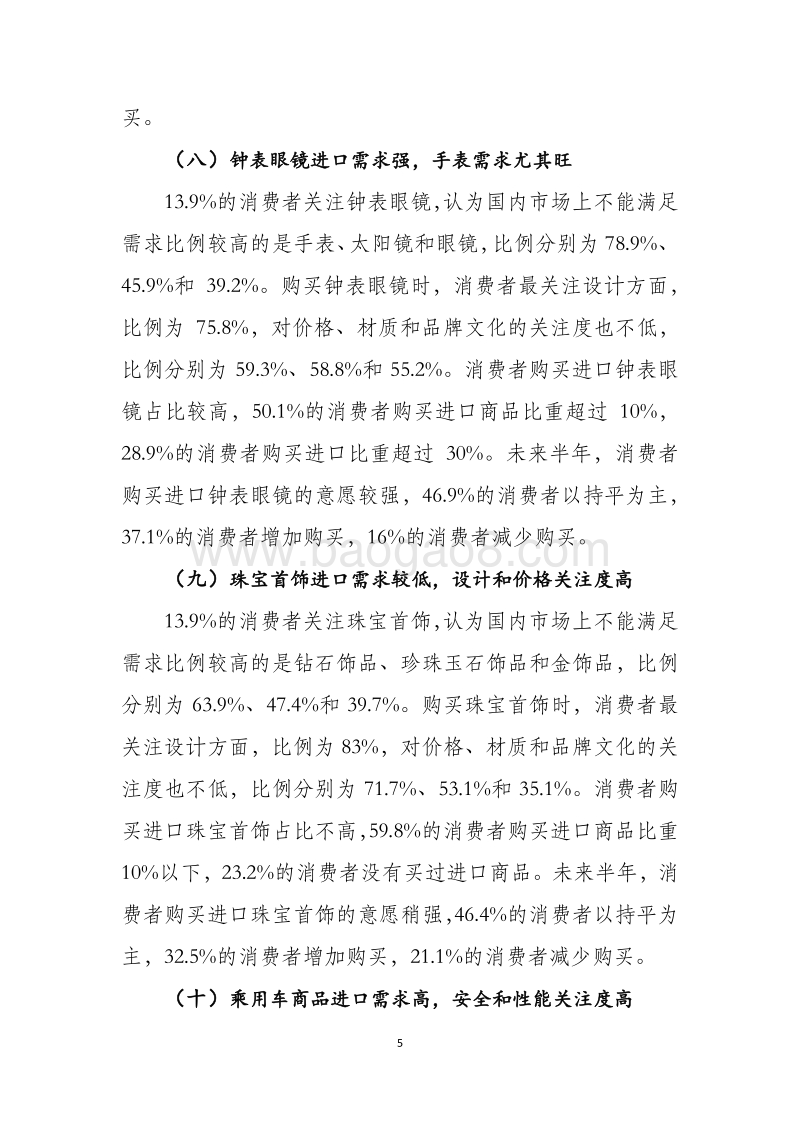 主要消费品需求状况统计调查分析报告.pdf_第5页