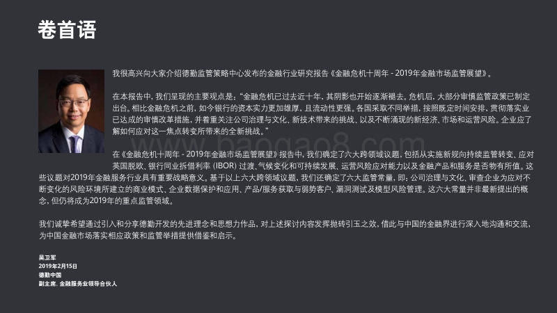 2019年金融市场监管展望：金融危机十周年.pdf_第2页