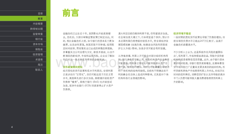 2019年金融市场监管展望：金融危机十周年.pdf_第5页