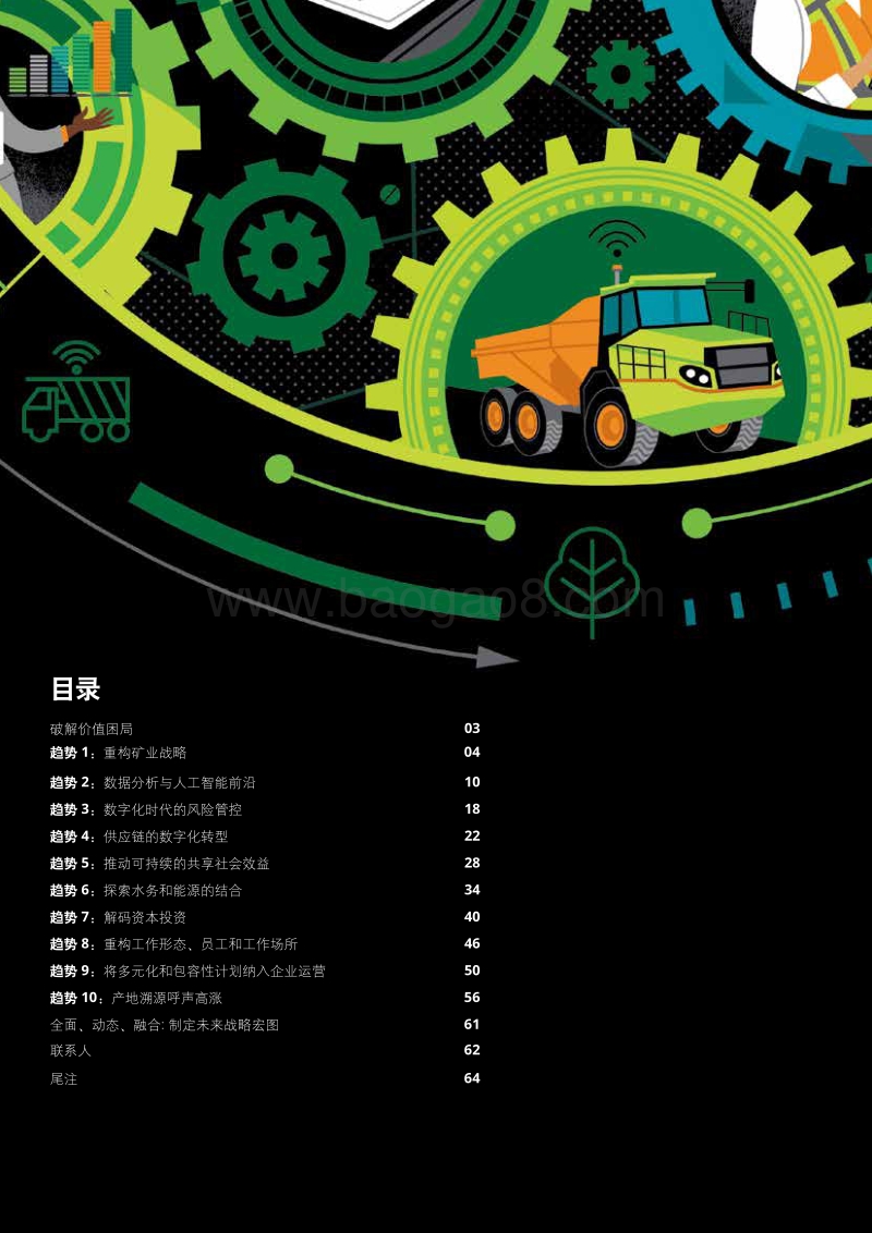 2019年趋势追踪：推动未来矿业转型的十大要项.pdf_第2页