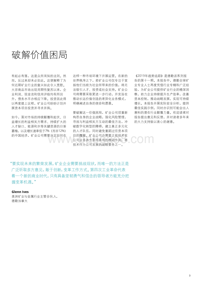 2019年趋势追踪：推动未来矿业转型的十大要项.pdf_第5页