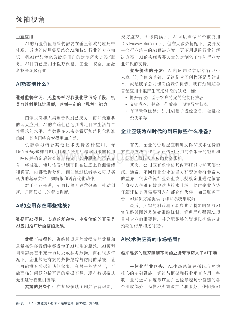 迎接人工智能时代的到来.pdf_第4页