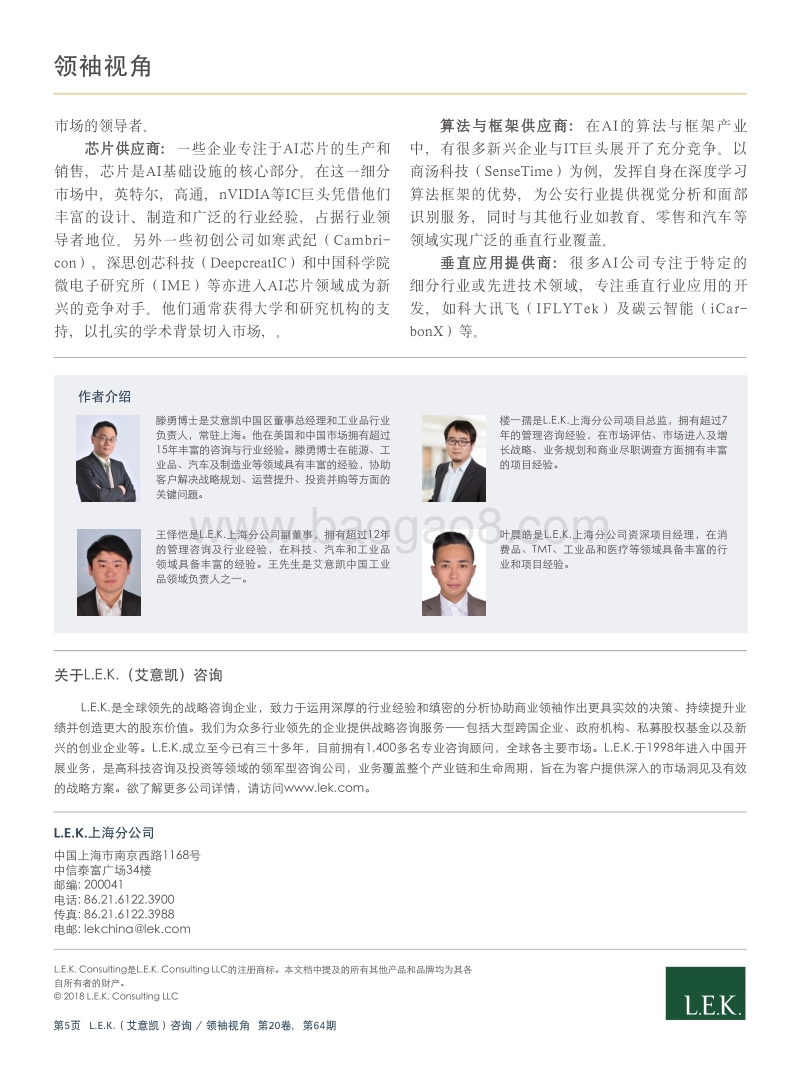 迎接人工智能时代的到来.pdf_第5页