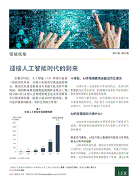迎接人工智能时代的到来.pdf