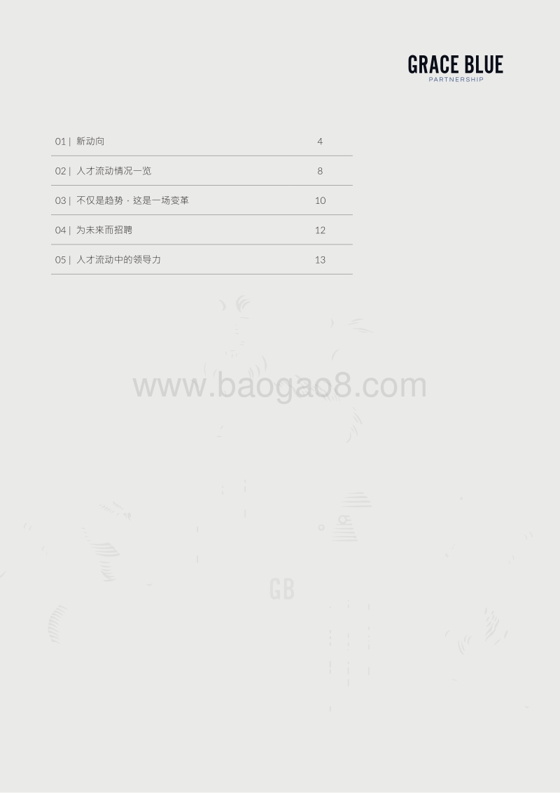 2019亚太区人才流动报告.pdf_第3页