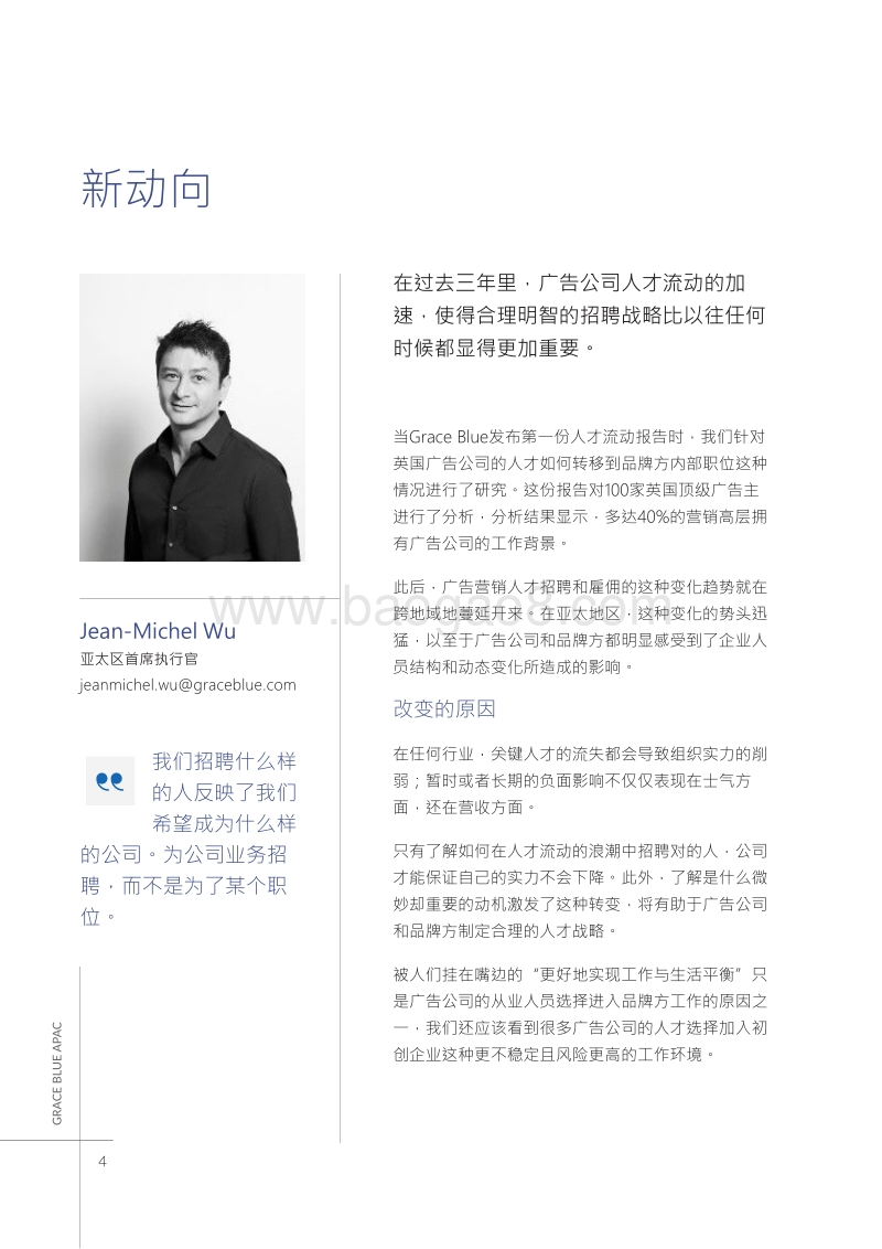 2019亚太区人才流动报告.pdf_第4页