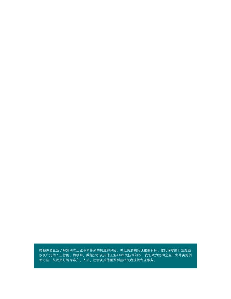 第四次工业革命制胜之道：风云变幻下的四种领导角色.pdf_第2页