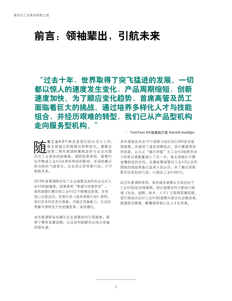 第四次工业革命制胜之道：风云变幻下的四种领导角色.pdf_第4页