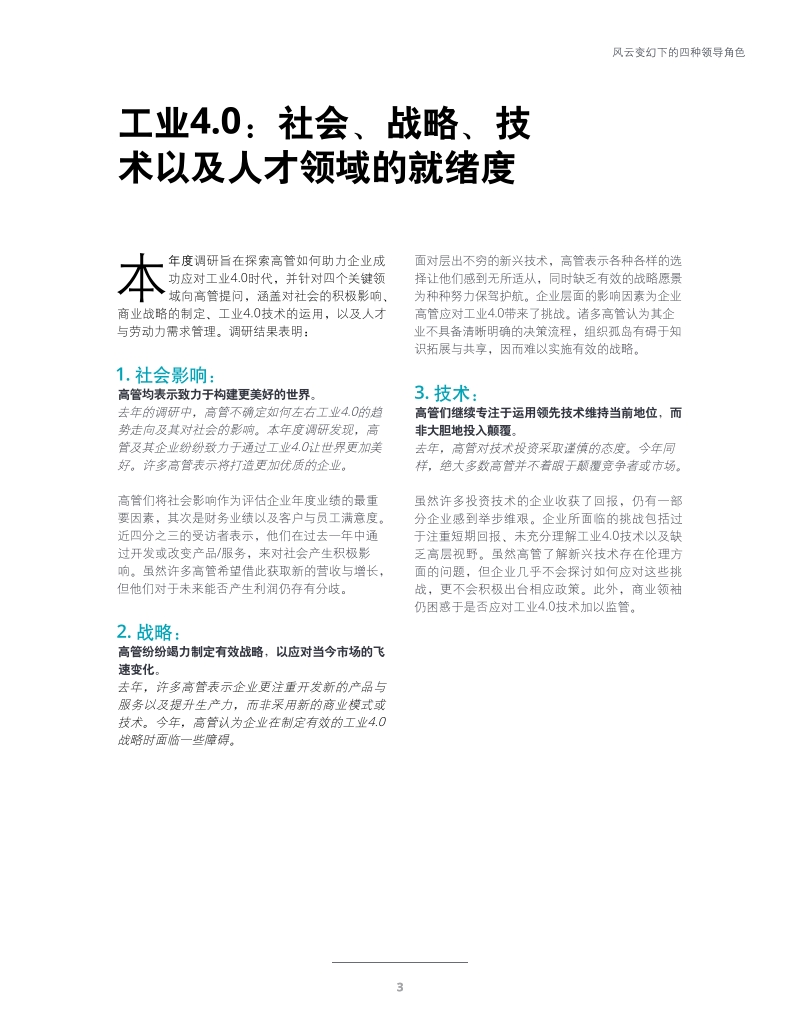 第四次工业革命制胜之道：风云变幻下的四种领导角色.pdf_第5页