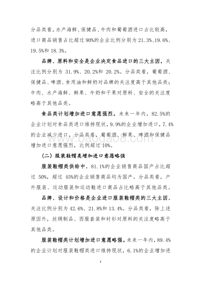 主要消费品供给状况统计调查分析报告.pdf_第2页
