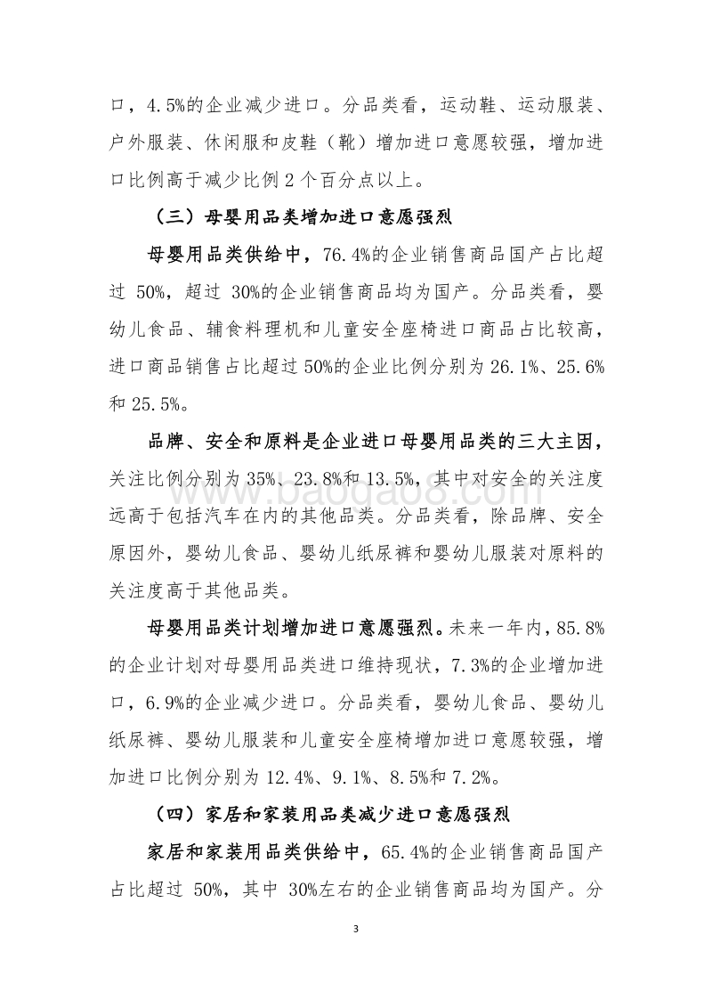 主要消费品供给状况统计调查分析报告.pdf_第3页