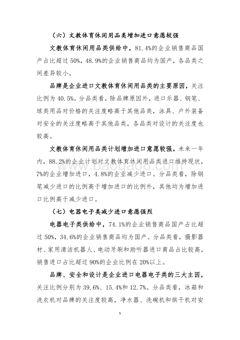主要消费品供给状况统计调查分析报告.pdf_第5页