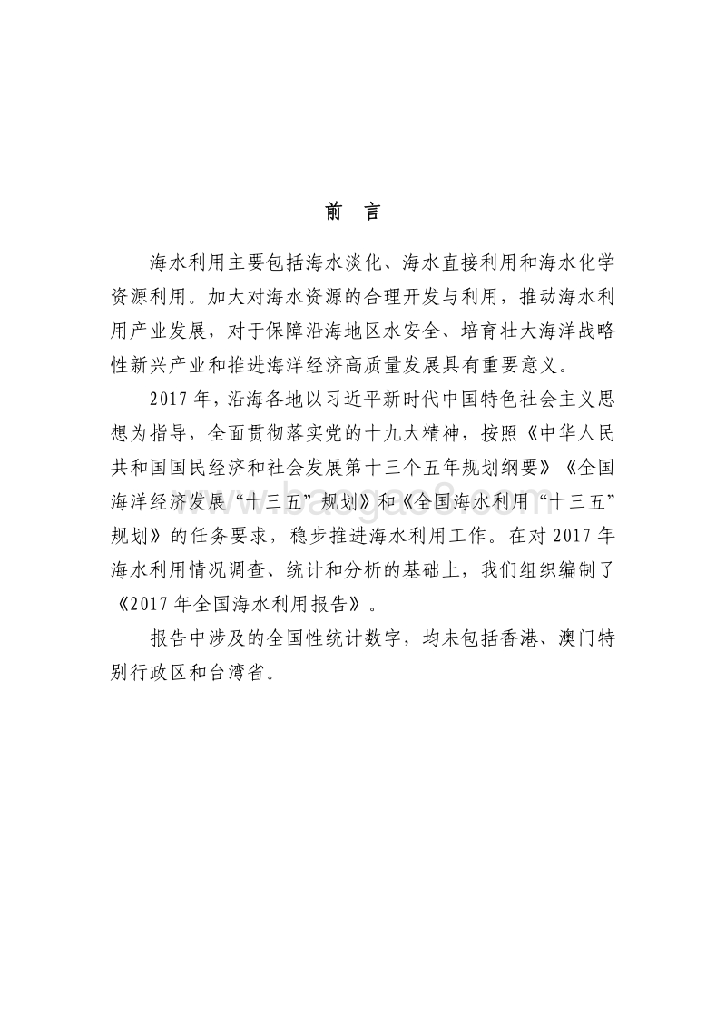 2017年全国海水利用报告.pdf_第2页