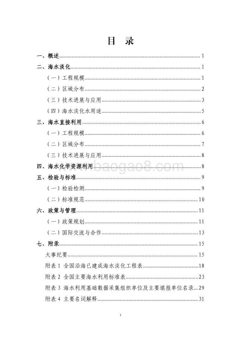 2017年全国海水利用报告.pdf_第3页