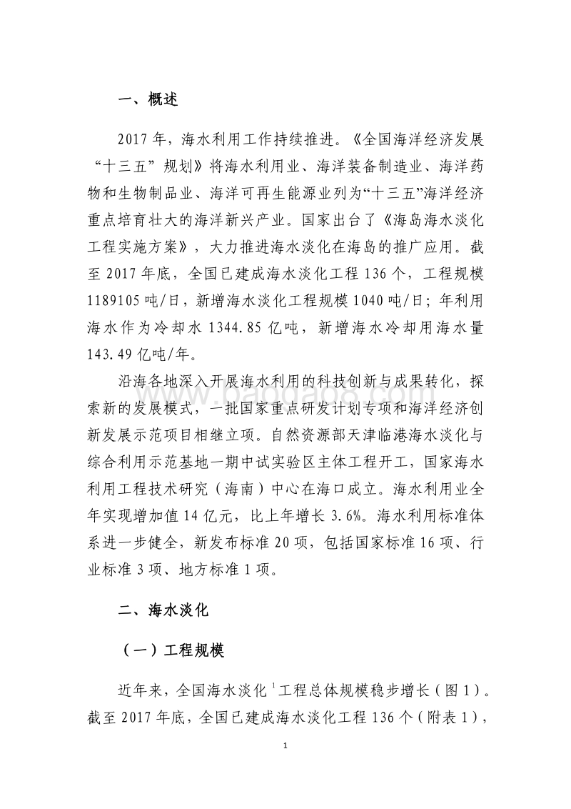 2017年全国海水利用报告.pdf_第4页
