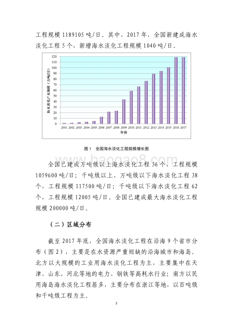 2017年全国海水利用报告.pdf_第5页