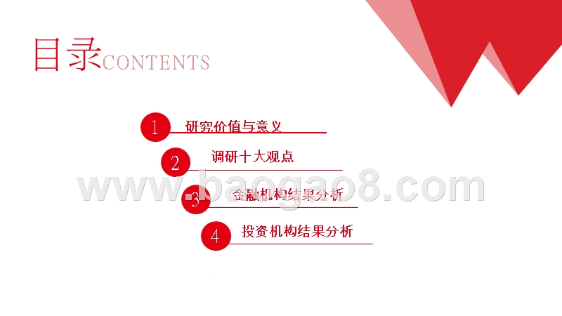 2019中国电影投融资调研报告.pptx_第2页