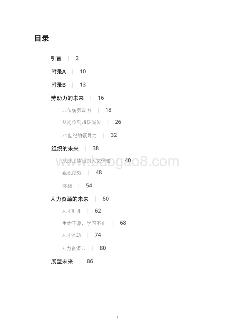 2019德勤全球人力资本趋势报告.pdf_第3页