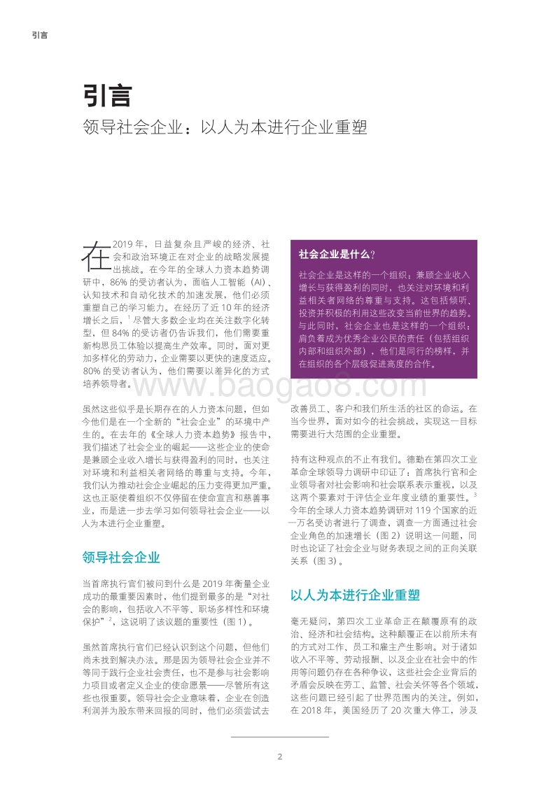 2019德勤全球人力资本趋势报告.pdf_第4页