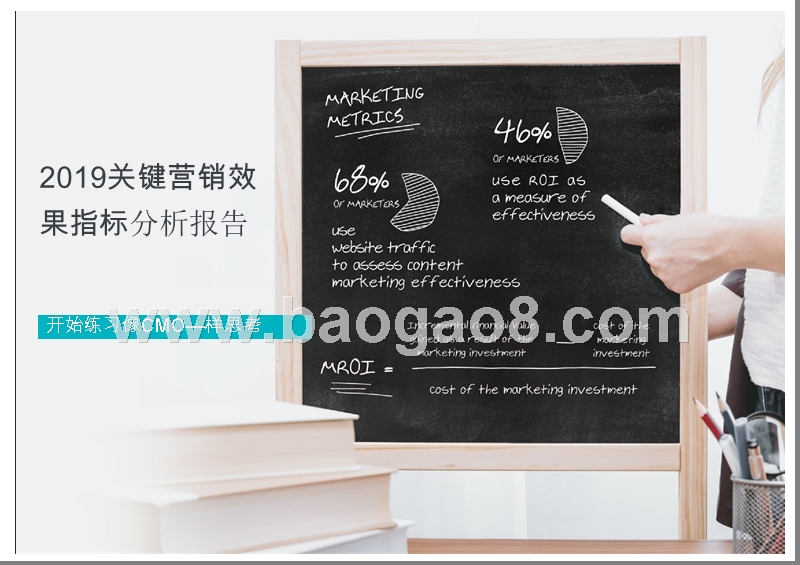 2019关键营销效果指标分析报告.pptx
