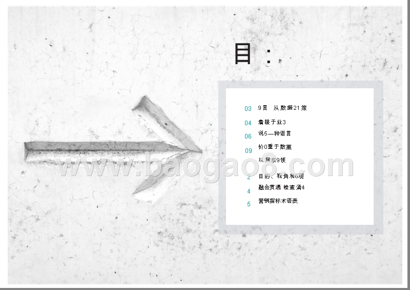 2019关键营销效果指标分析报告.pptx_第2页