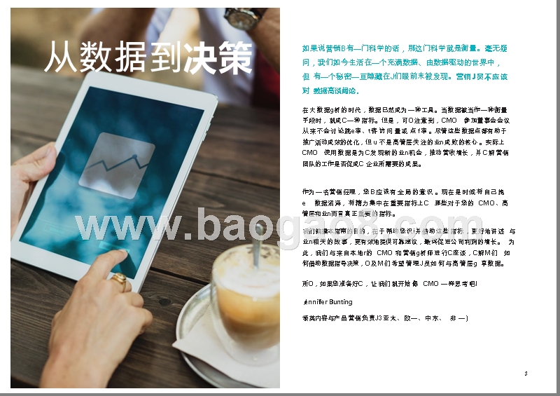 2019关键营销效果指标分析报告.pptx_第3页