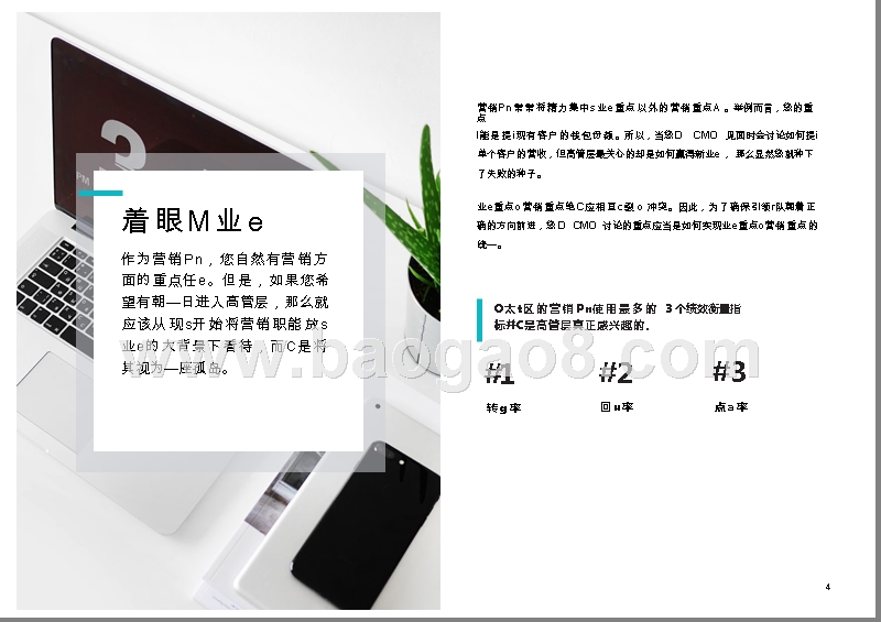2019关键营销效果指标分析报告.pptx_第4页