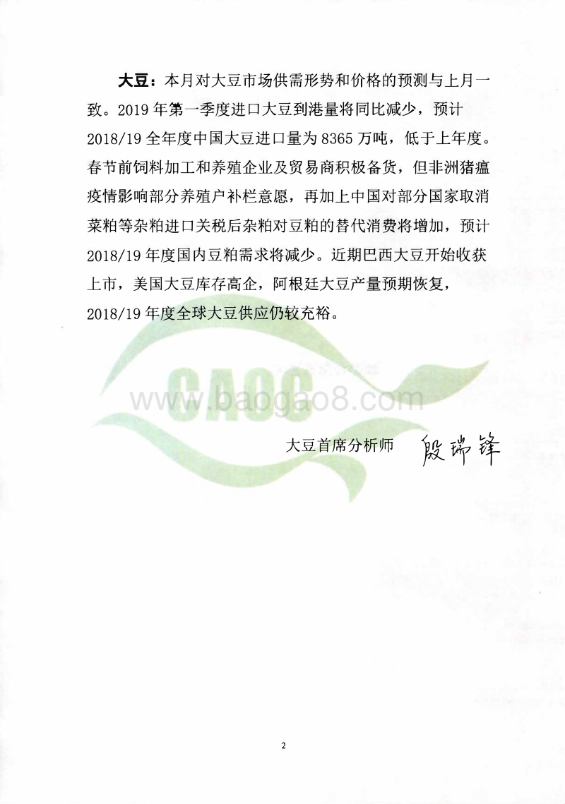 2019年2月中国农产品供需形势分析.pdf_第2页