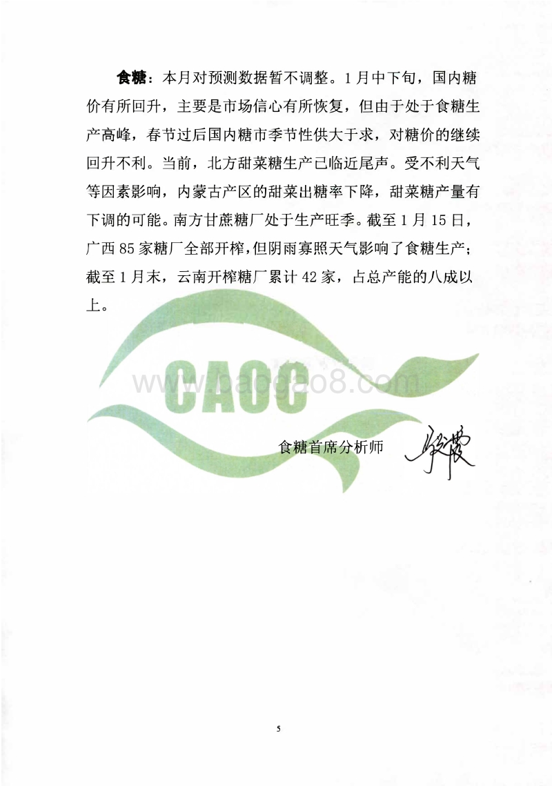 2019年2月中国农产品供需形势分析.pdf_第5页