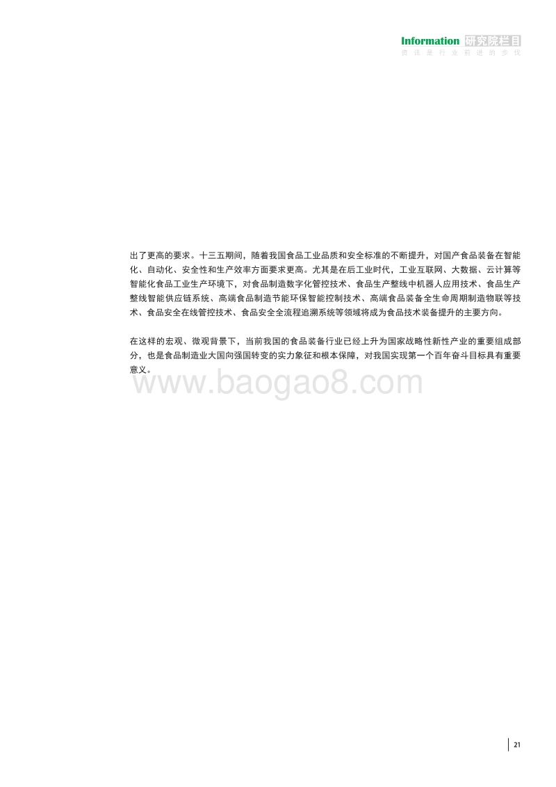 2015-2016中国食品装备行业发展报告.pdf_第2页