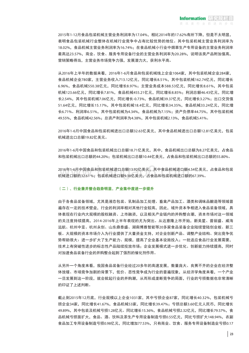 2015-2016中国食品装备行业发展报告.pdf_第4页