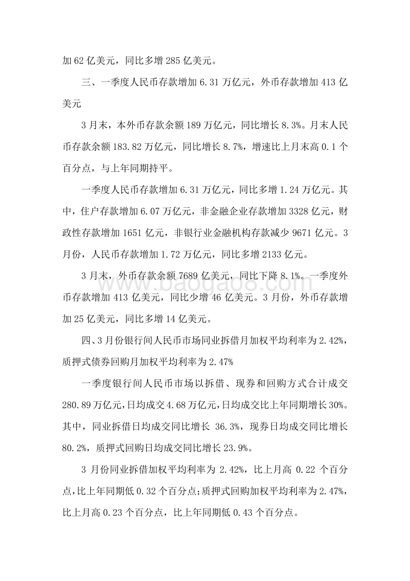 2019年一季度金融统计数据报告.pdf_第2页