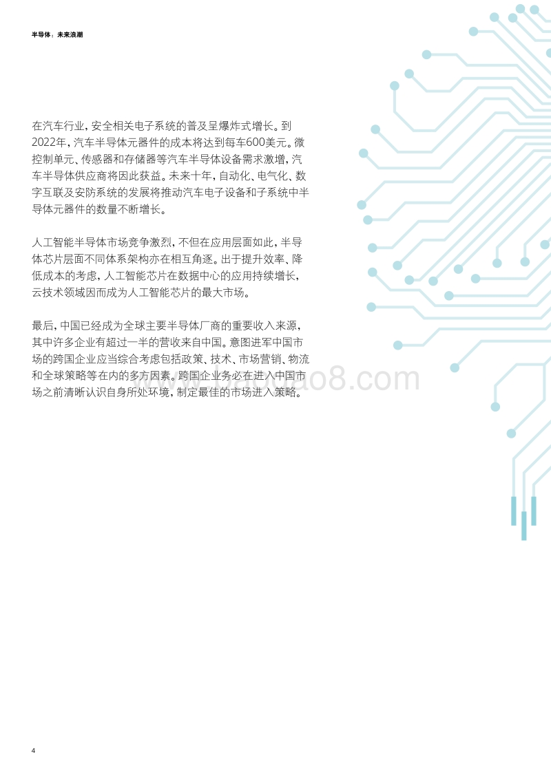 半导体：未来浪潮.pdf_第4页