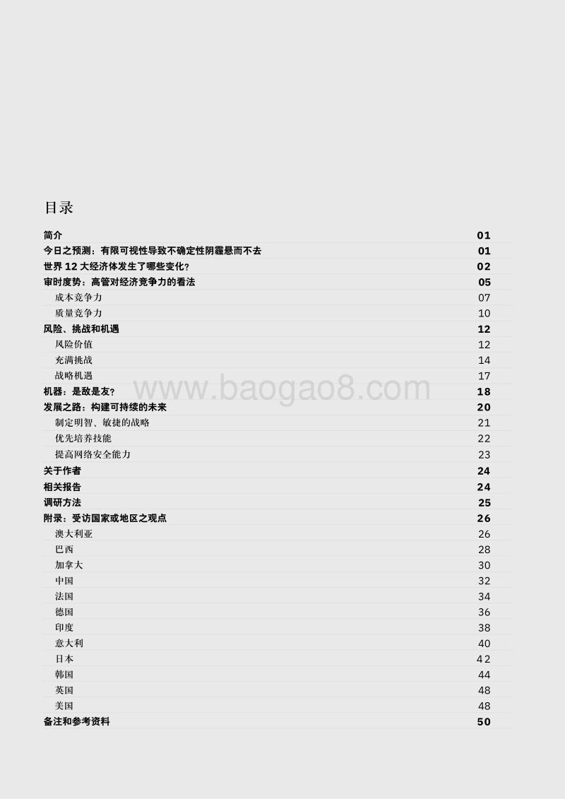 敏捷性、技能与网络安全.pdf_第2页