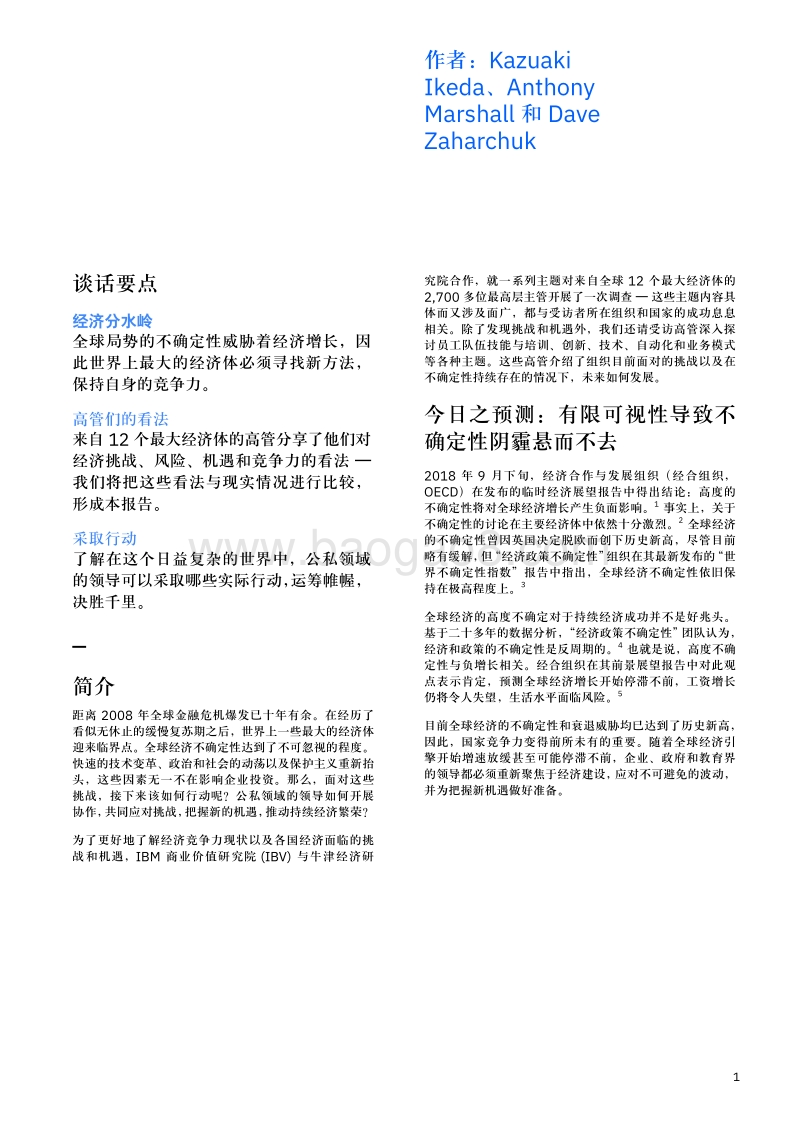 敏捷性、技能与网络安全.pdf_第3页