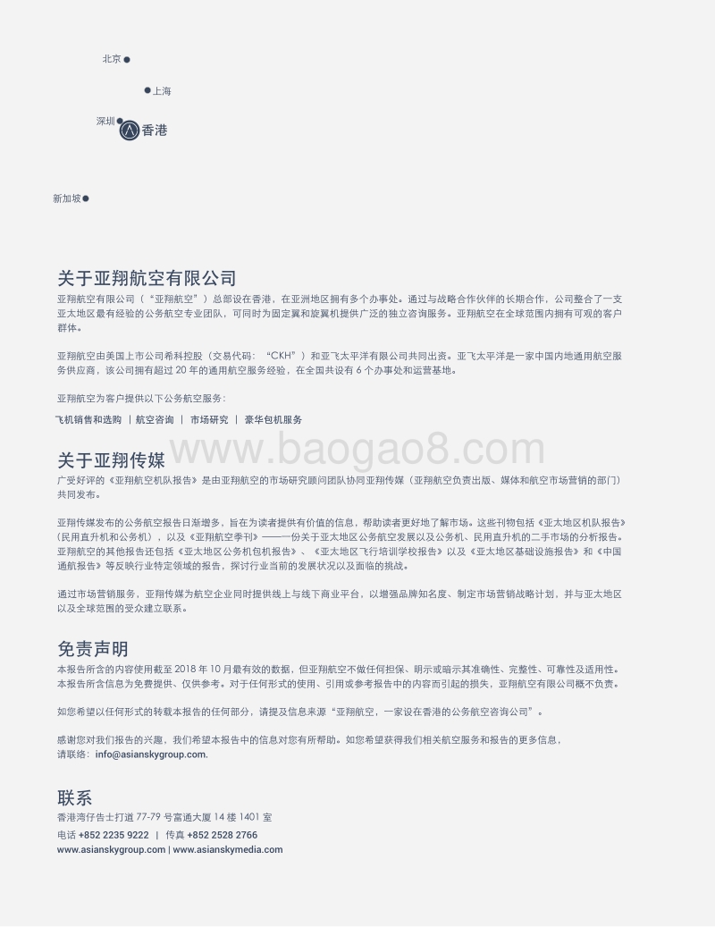2019更新版粤港澳大湾区通航报告.pdf_第2页
