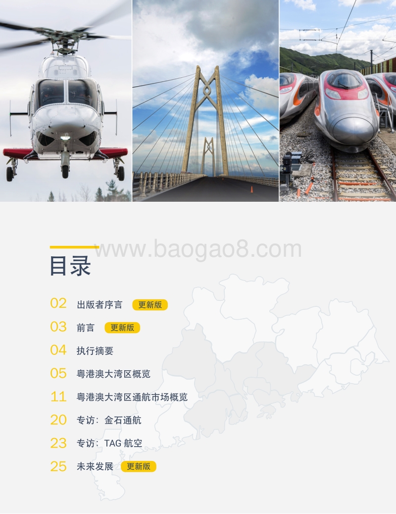2019更新版粤港澳大湾区通航报告.pdf_第3页