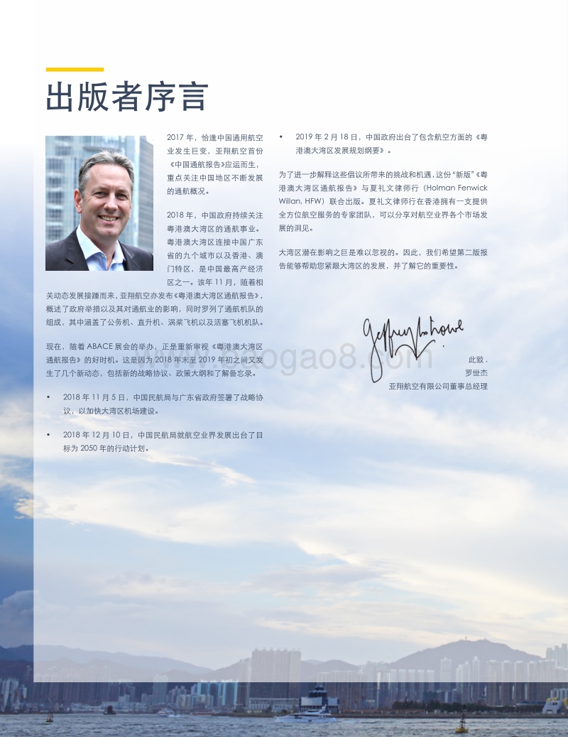 2019更新版粤港澳大湾区通航报告.pdf_第4页