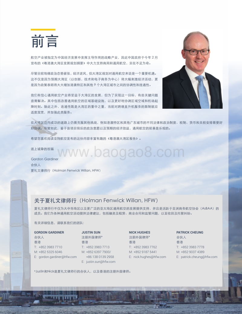 2019更新版粤港澳大湾区通航报告.pdf_第5页