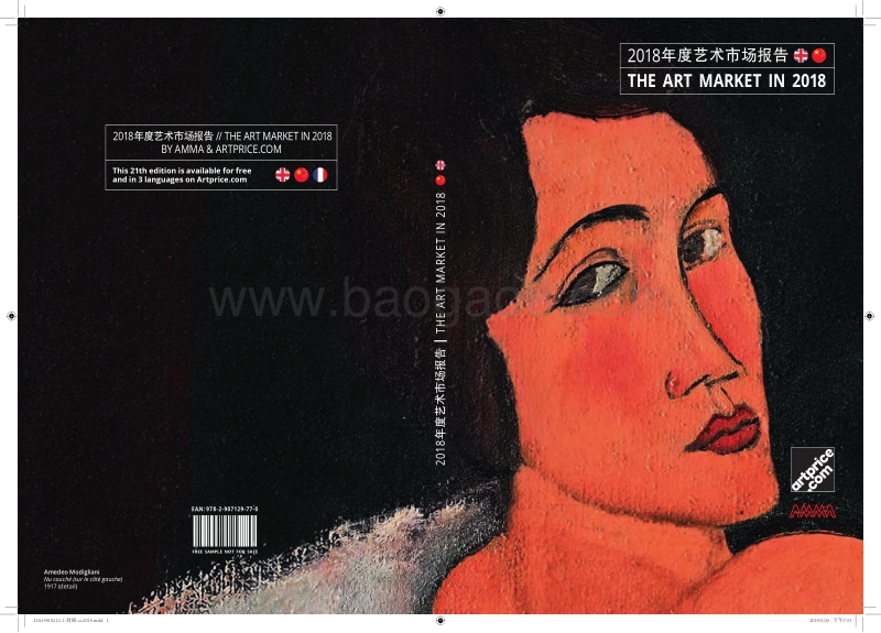 2018年度艺术市场报告.pdf_第1页