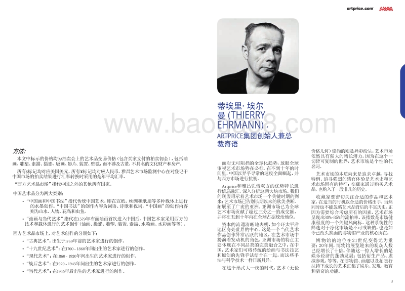 2018年度艺术市场报告.pdf_第4页