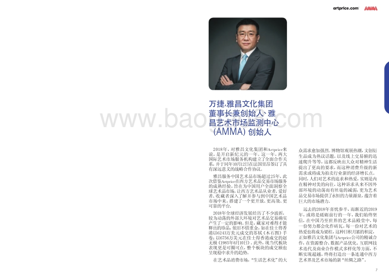2018年度艺术市场报告.pdf_第5页