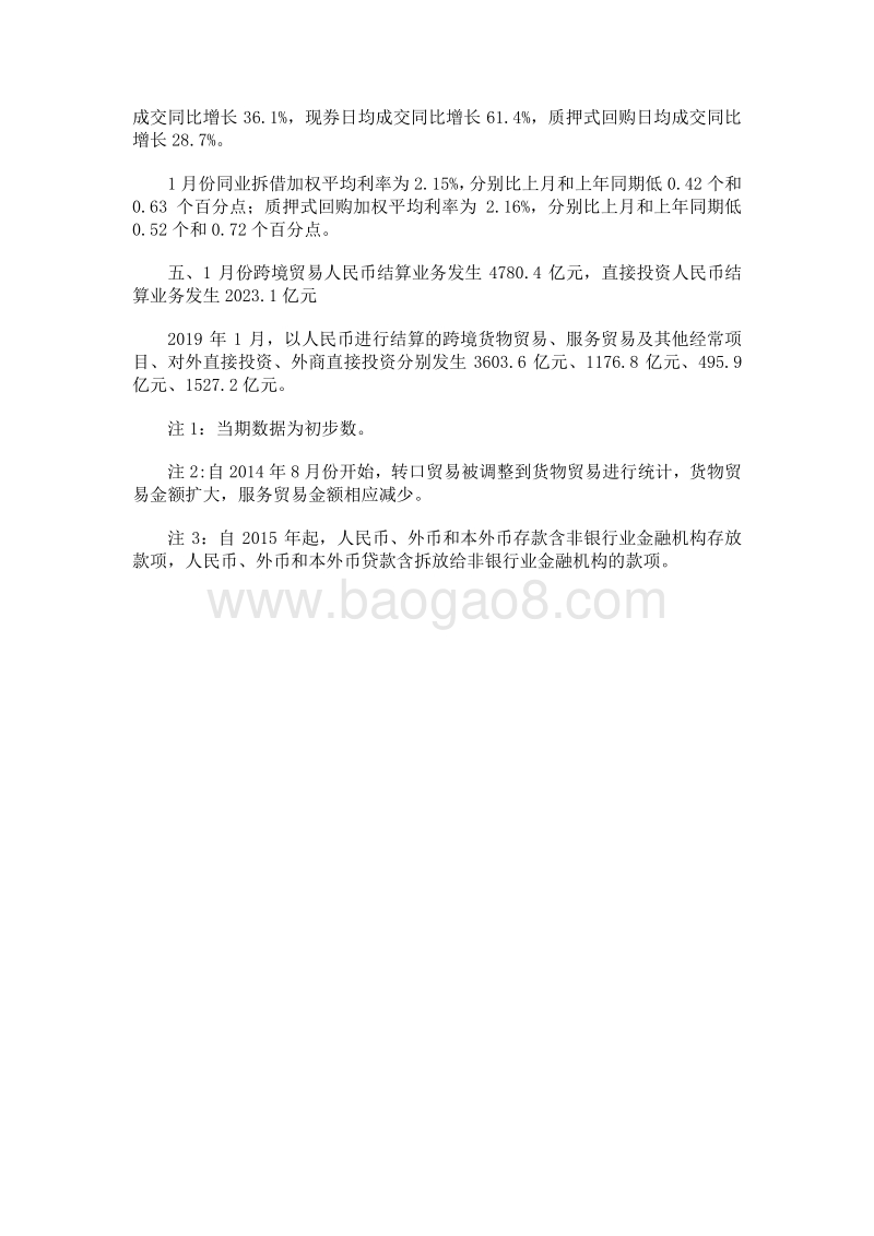 2019年1月金融统计数据报告.pdf_第2页