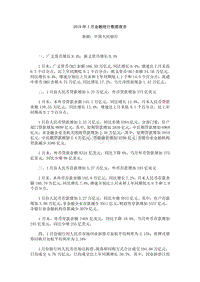 2019年1月金融统计数据报告.pdf