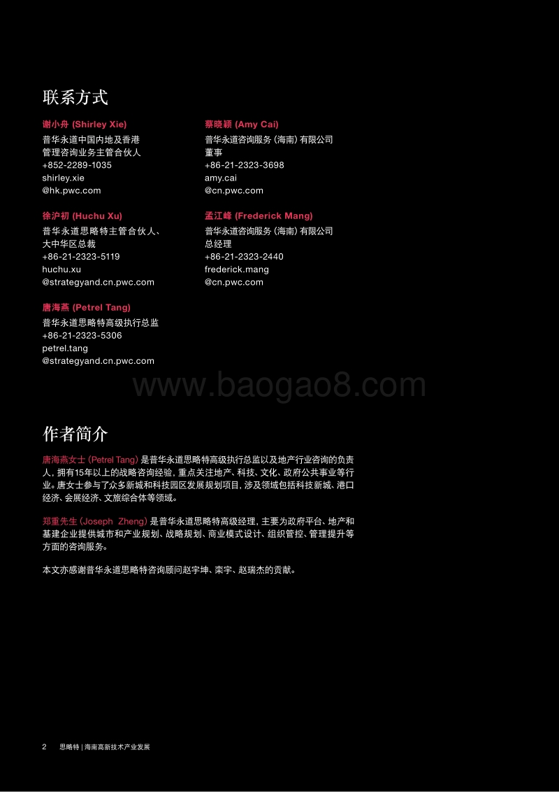 谋定而后动：海南高新技术产业发展模式的探索.pdf_第2页