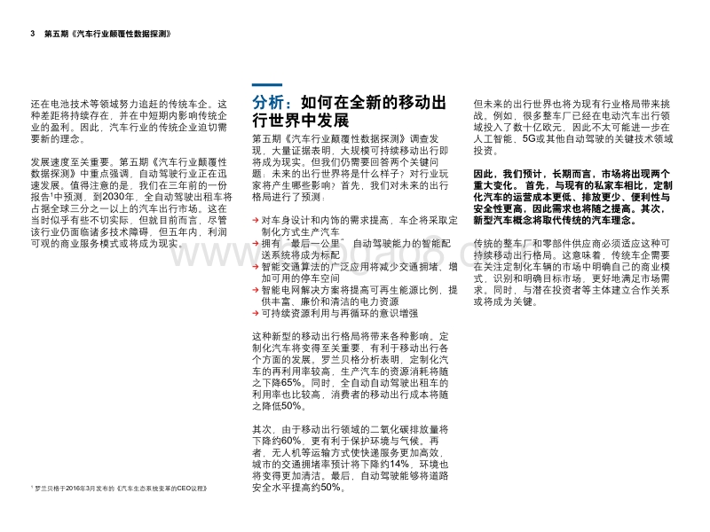移动出行领域的重大发展：自动驾驶即将成为现实.pdf_第3页