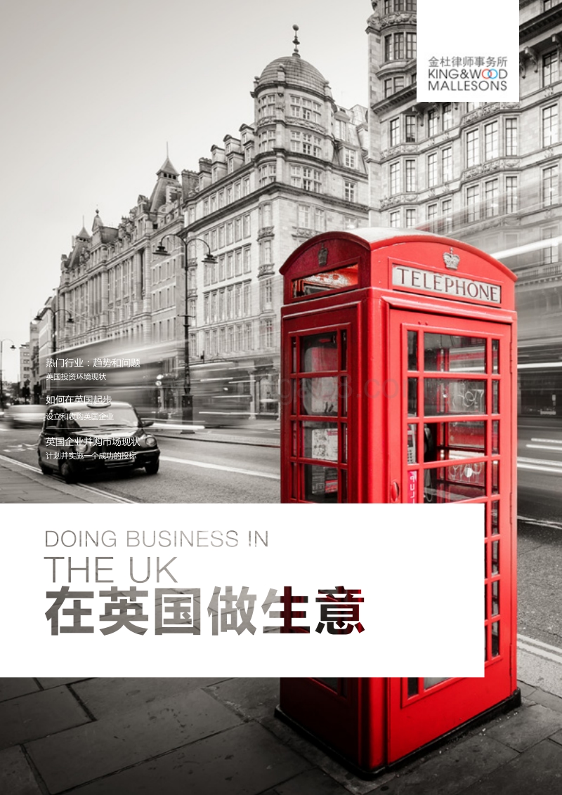 在英国做生意.pdf_第1页